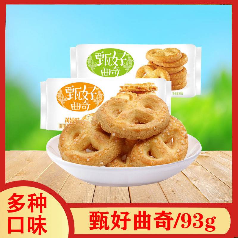 好吃点甄好曲奇93g椰奶黄油味饼干办公室休闲下午茶零食饼干