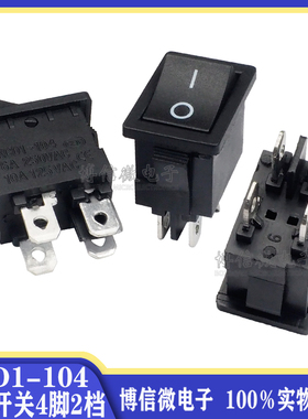 15*21 四脚 两档 KCD1-104 船型开关 翘板电源开关 黑色4脚2档