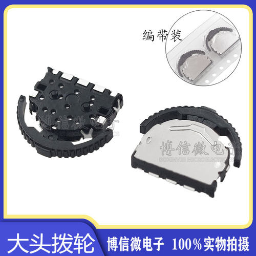 大头拨轮转换三向开关