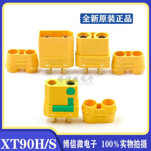 XT90插头XT90H大电流航模