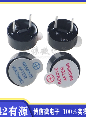 9042 有源一体 5V3V 蜂鸣器 9*4.2MM 超薄 直流电磁式蜂鸣器
