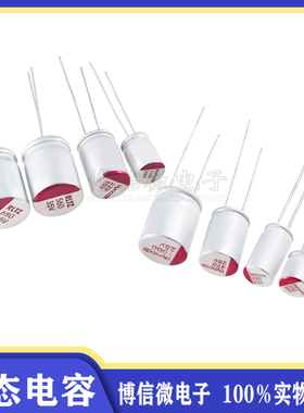 直插固态电容 25v35v 100/220/330/470/560/680/820/1000UF