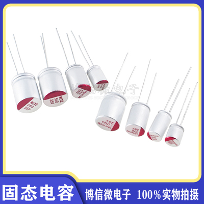 直插固态电容25v35v直插