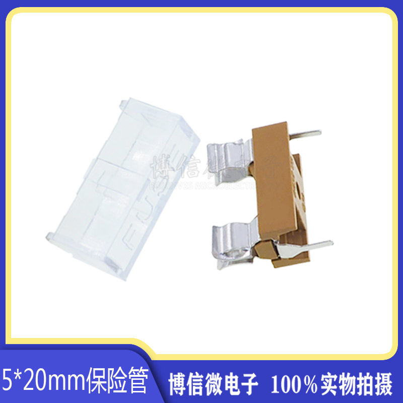 带透明盖5*20保险管