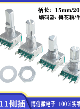 EC11卧式旋转编码器 15mm梅花轴 D半轴 带开关数字电位器20位脉冲