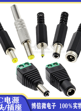 DC电源插头5.5*2.1/2.5MM DC插头 DC公头加长DC005公头母头焊线式