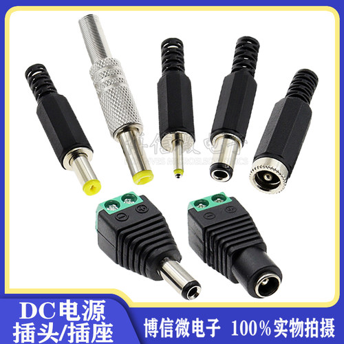 DC插头DC005公头5.5*2.1MM加长