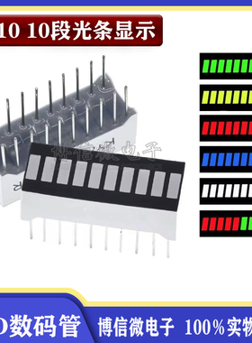 LED数码管十格光条 10段显示2510SR/G 高亮红色黄绿蓝色翠绿 20脚
