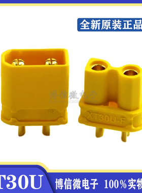 XT30U插头 厂家直销正品原装 锂电池插头 航模电机插头 储能