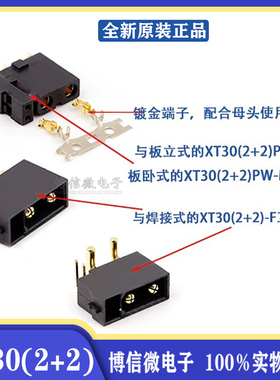 工厂直销全新XT30(2+2)/ XT30PB(2+2)/ XT30PW(2+2) 连接器 插头