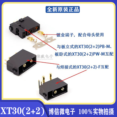 XT30(2+2)/XT30PB(2+2)