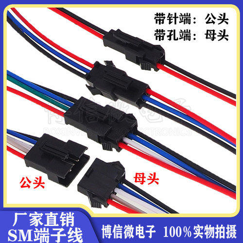SM端子线公母空中对插接头
