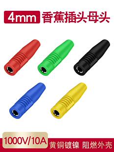 纯铜4mm香蕉插座 焊接式 母座公母对接香蕉插头座电源连接器端子