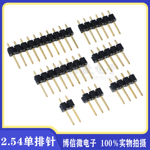 2.54MM单排针直插排针铜针镀金
