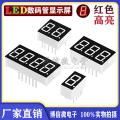 数码管 0.28 0.36 0.4 0.56 英寸1/2/3/4位 共阴 共阳 红色高亮
