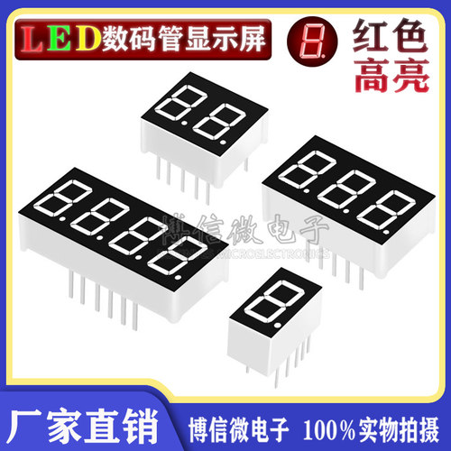 数码管0.280.360.40.56红色
