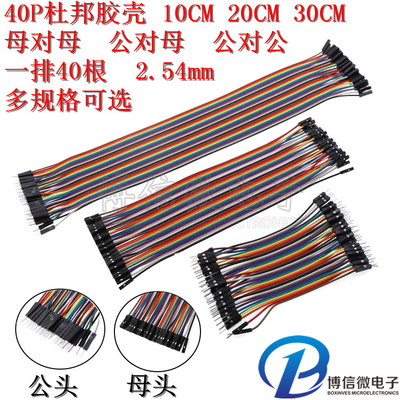 杜邦线母对母/公对母/公对公