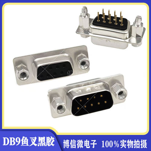 DP9黑胶母头公头db9串口座