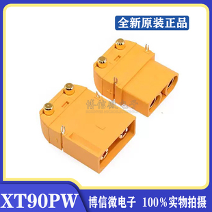 F公母头卧式 航模插头插座PCB板焊接锂电池充电 XT90PW 原装