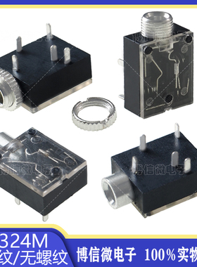 PJ-324M 带螺 无螺 耳机插座3.5mm 双声道音频插座5脚 耳机母座