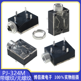 PJ-324M 带螺 无螺 耳机插座3.5mm 双声道音频插座5脚 耳机母座