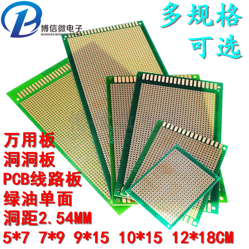 单面玻纤万能板实验/洞洞电路板