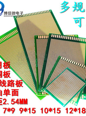 单面玻纤万能板实验/洞洞/万用电路板5*7*9*15*10*20*6*8cm绿油
