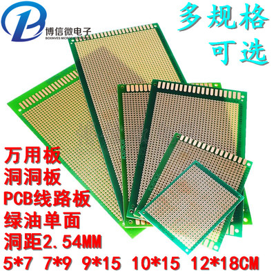 单面玻纤万能板实验/洞洞电路板