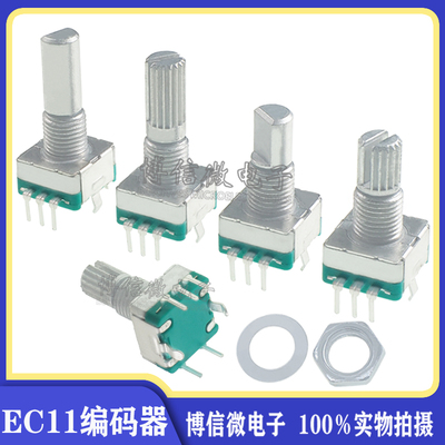 EC11旋转编码器15/20mm梅花半轴