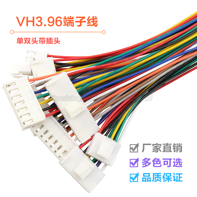 VH3.96插头带锁扣彩色电子线