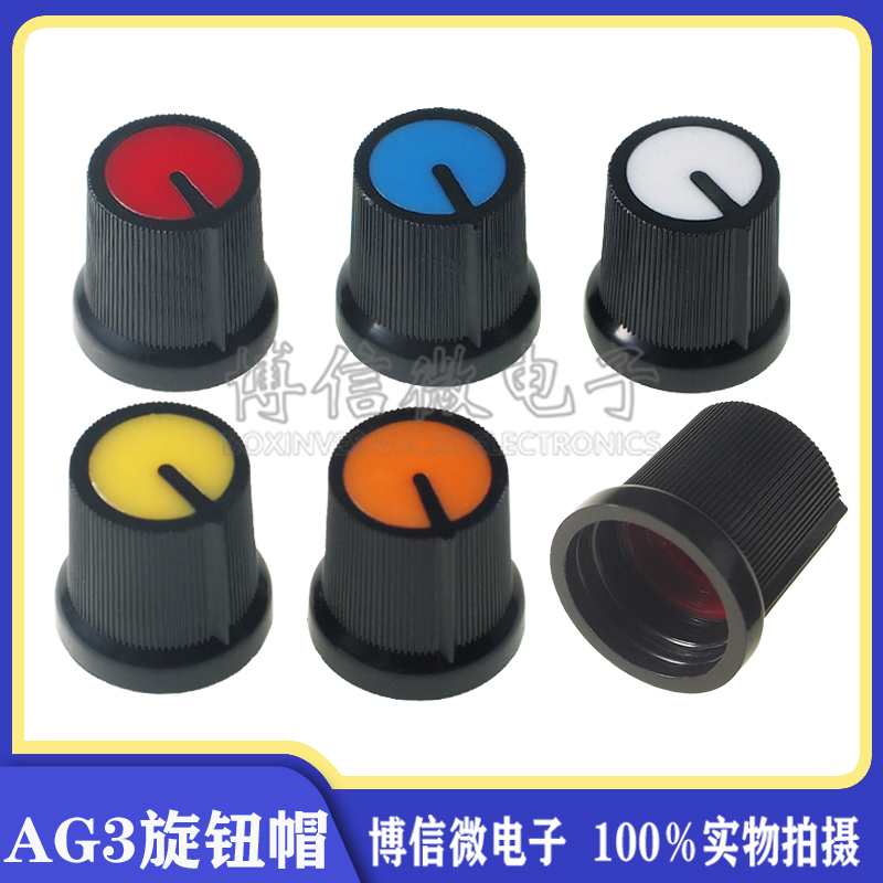 整包塑料梅花柄功放帽子电位器