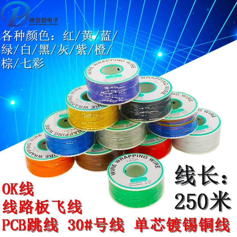 OK线 电路板飞线 PCB跳线 电子线 焊接连接线 30#号导线单芯铜线