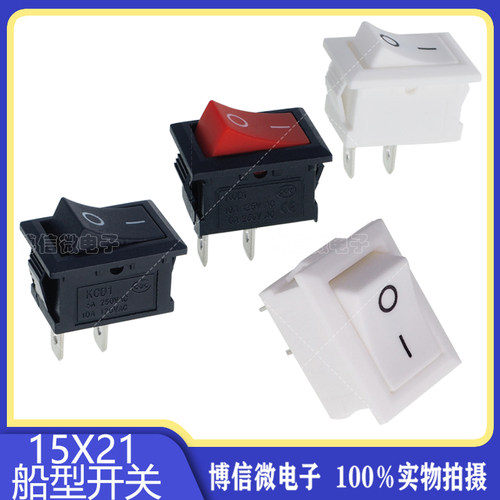 15*21两脚船型开关白色