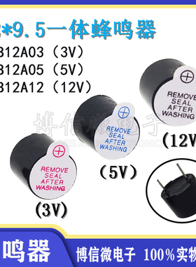 分体一体 TMB12A05 12*9.5 3V5V12V 有源蜂鸣器长声 12095 12*9.5