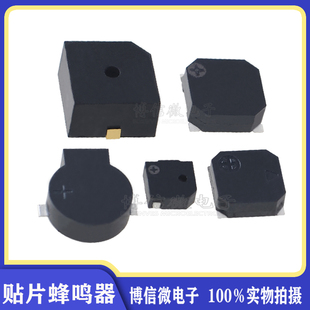 5020 1230 7525 9032 9650贴片有源无源蜂鸣器侧发声SMD 8530 MLT