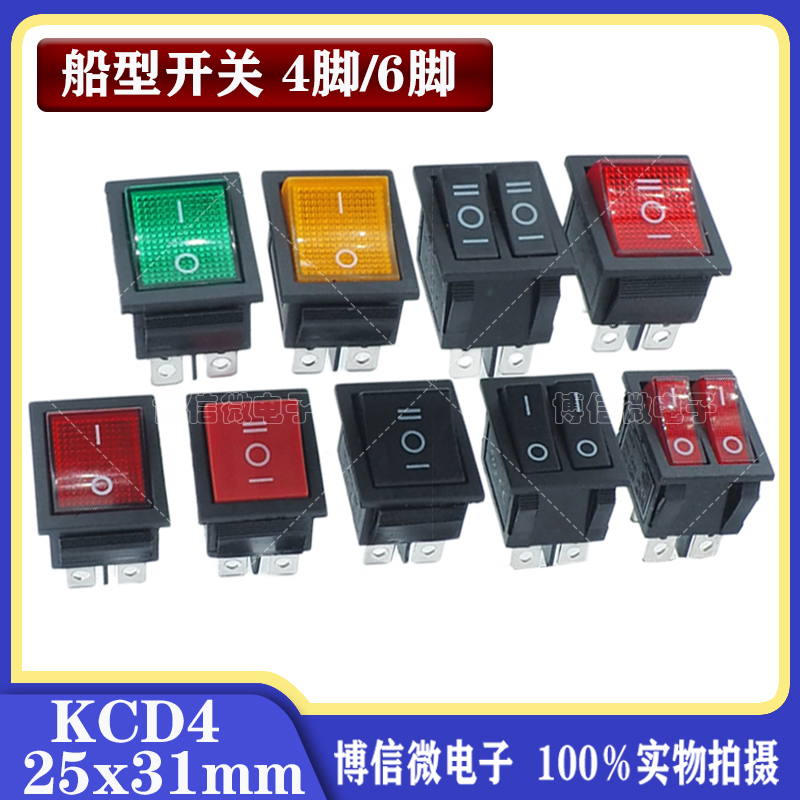 KCD4船型开关25*31mm电子元件