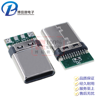 公头usb3.1type焊线式接口