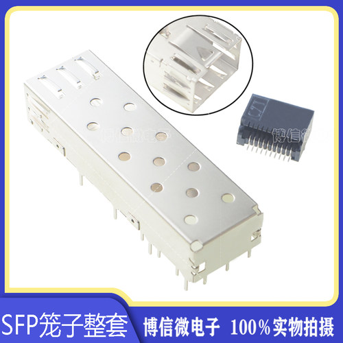 sfp笼子连接器屏蔽罩座子光纤