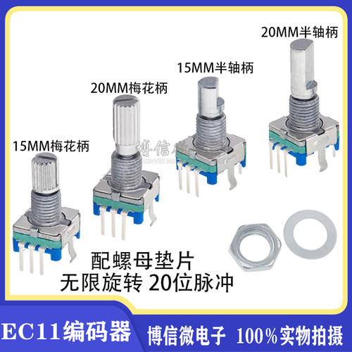 旋转梅花半轴开关数字电位器