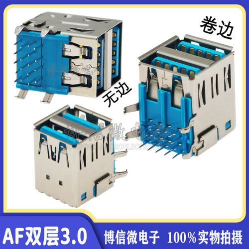 双层usb3.0插座母座电脑接口
