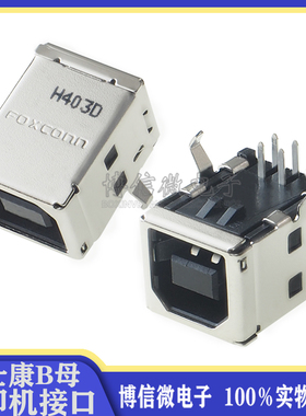 Foxconn富士康 UC11123-11KA-4F 母座USB弯针 B母9 4P打印机接口