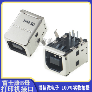 Foxconn富士康 UC11123-11KA-4F 母座USB弯针 B母9 4P打印机接口