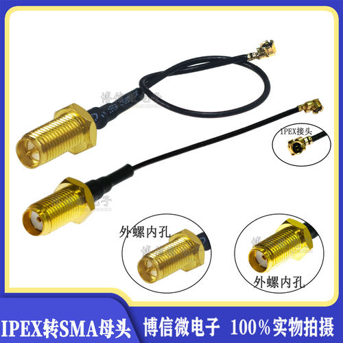 母头连接线，耐用ipex转SMA母头