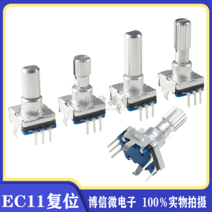 左右旋转自复位开关带按键 EC11复位开关上下曲切换梅花柄15/20MM