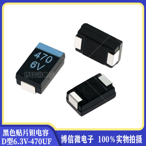 黑色贴片477j钽电容质量好镁光宝