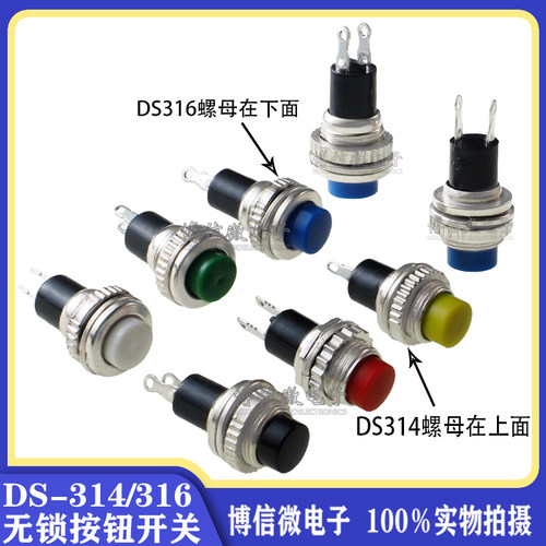 按钮DS-314DS-316无锁复位开关