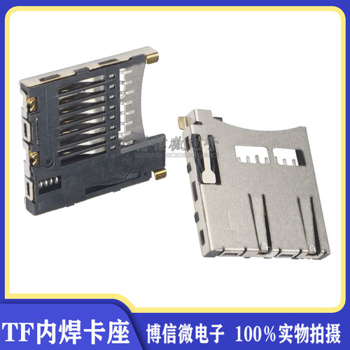 内焊TF卡座T-FlashTF卡座