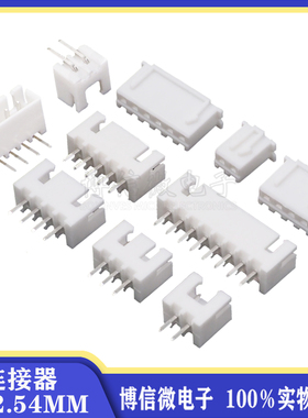整包1K装 XH2.54 直针弯针 接插件  针座 XH-2/3/4/5/6/7/8/10P