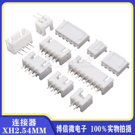 整包XH2.54 直脚弯脚 接插件 2.54 胶壳针座 XH-2/3/4/5/6/7/-12P