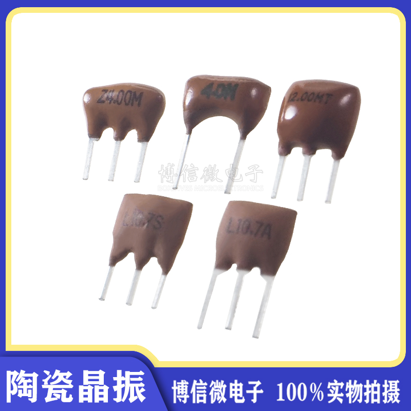 土黄色陶瓷晶振滤波器12m